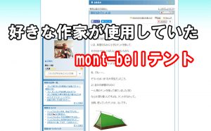 森沢明夫さんのブログより　mont-bellのムーンライト