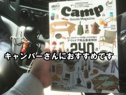 特別編集キャンプ・グッズ・マガジン　読み応え抜群