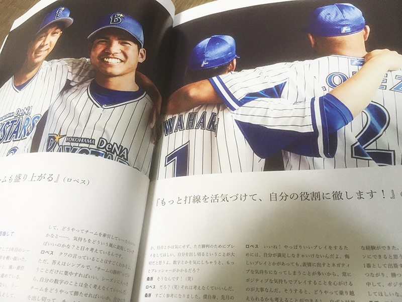 横浜DeNAベイスターズ2018オフィシャルイヤーマガジンの内容　ロペス選手と桑原選手
