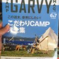 GARVY（ガルヴィ）　２０１８年6・7月号　雑誌　