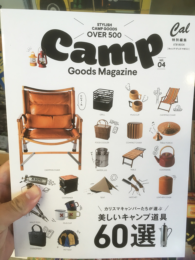 キャンプ雑誌　グッツマガジン中身は？