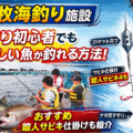 本牧海釣り施設 サビキ おすすめの仕掛けは?