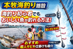 本牧海釣り施設　サビキ　おすすめの仕掛けは？